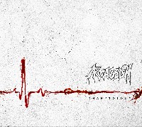 Armagedon - Thanatology